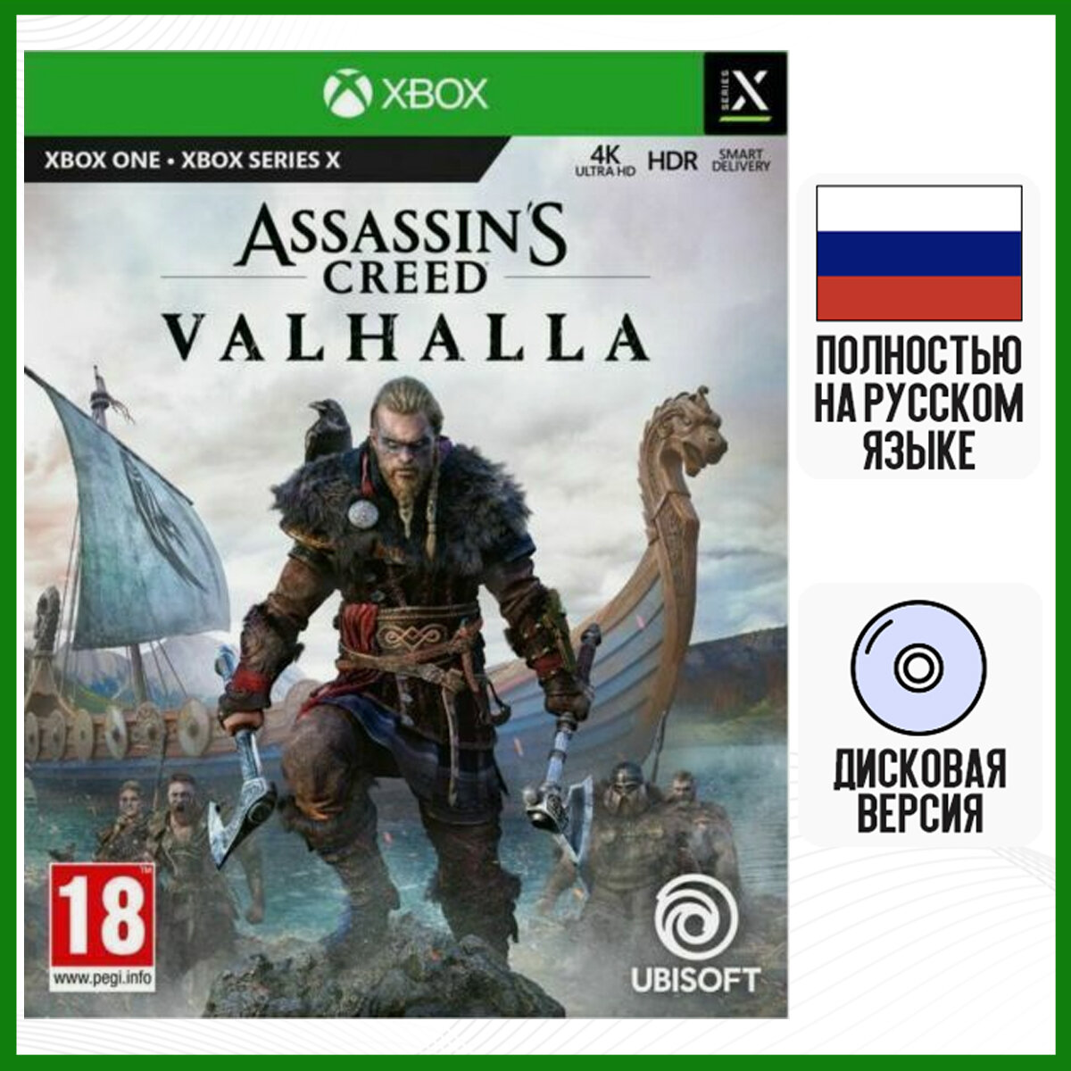 Игра Assassin's Creed: Вальгалла (XBOX ONE/SERIES, РУС)