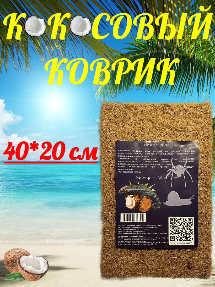 фото Кокосовый коврик 40*20