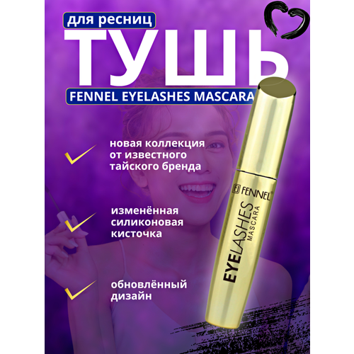 Тушь для ресниц черная объемная New Look 320₽