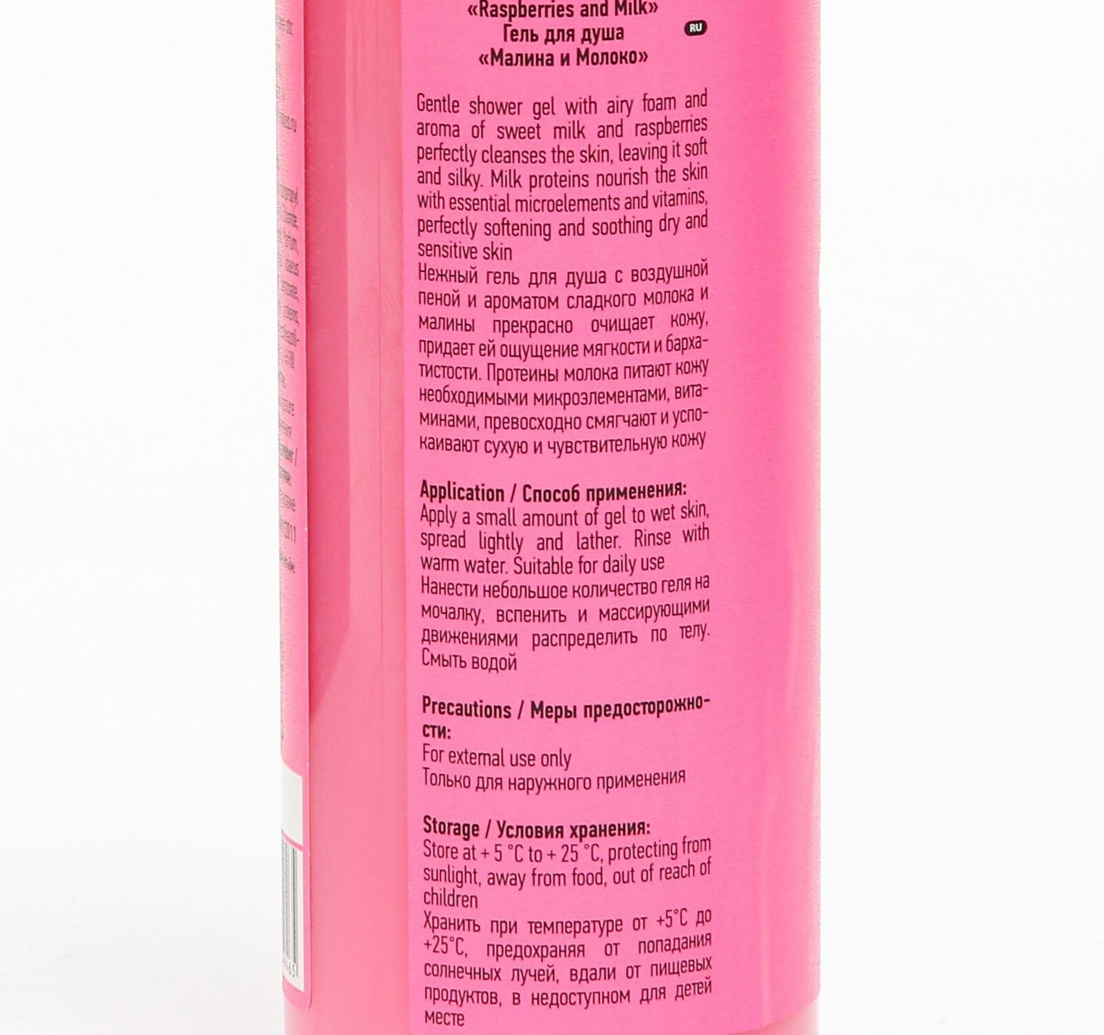Гель для душа Vita&Milk Малина и молоко 350мл - фото №8
