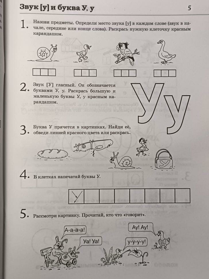 Книга Обучение грамоте: читаем слова и предложения - фото №7