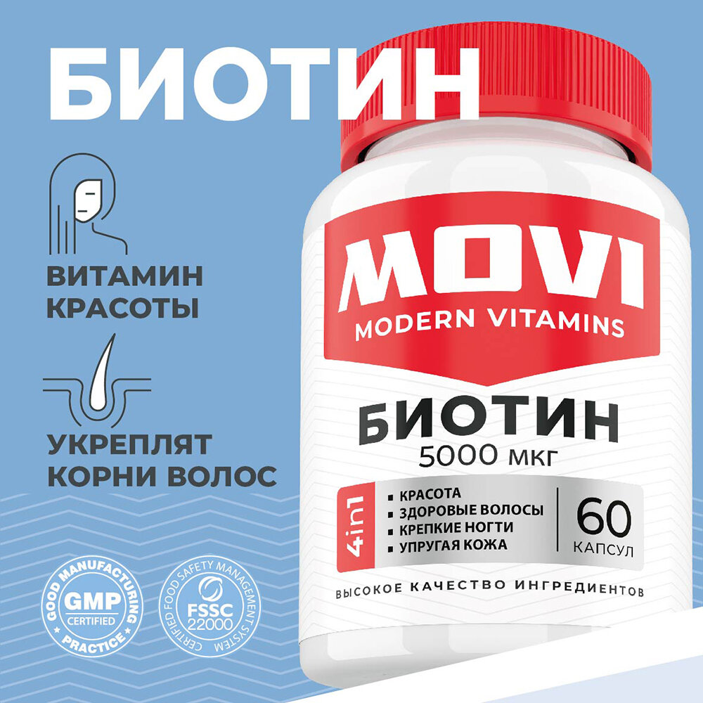 MOVI Биотин 5000 витамины в капсулах, комплекс форте для волос, кожи / Витамин H, 60 шт
