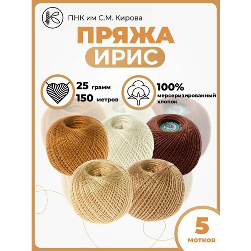 Нитки Ирис мерсеризованный хлопок набор 5 шт ПРЯДИЛЬНО НИТОЧНЫЙ КОМБИНАТ ИМЕНИ С.М. КИРОВА