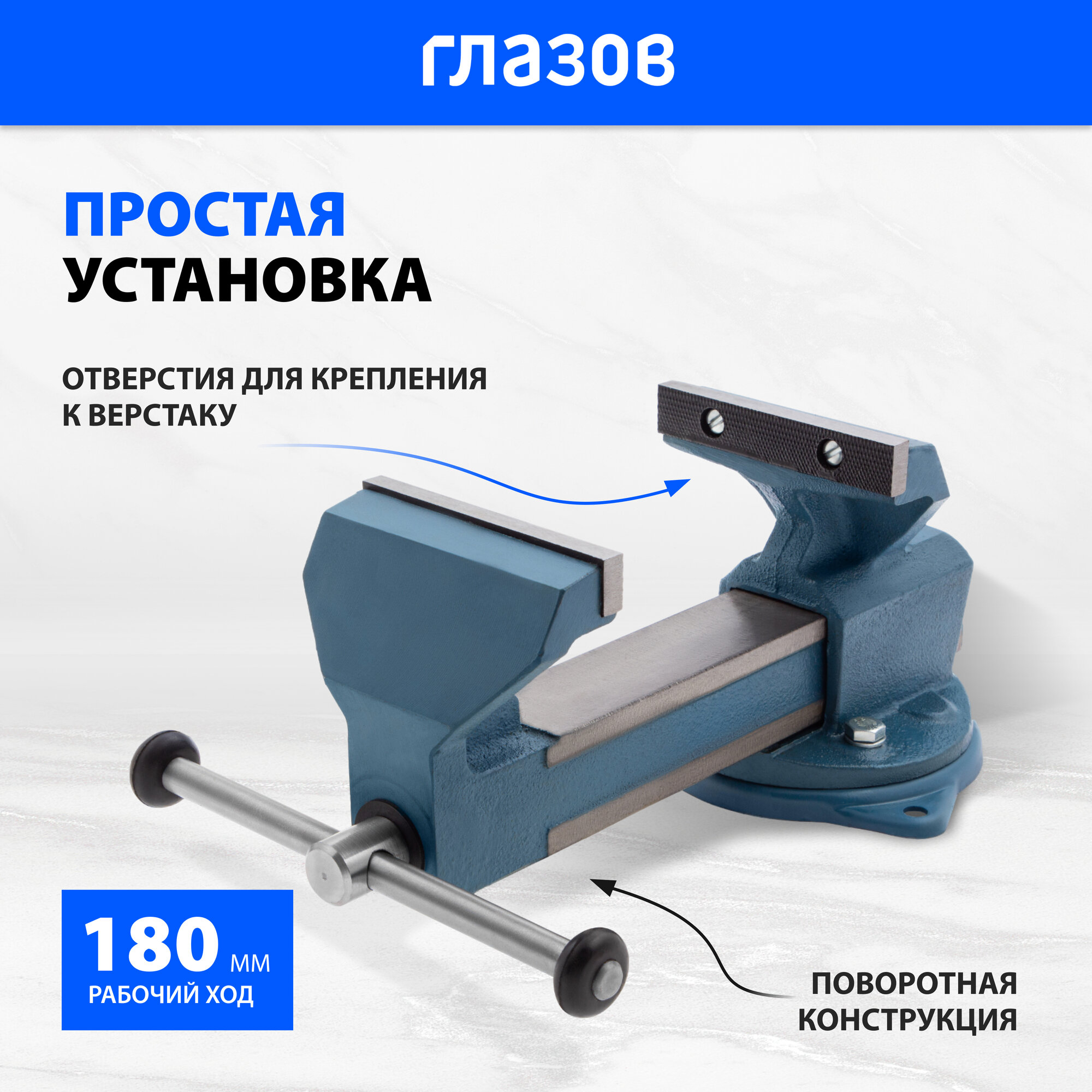 Изображение Тиски слесарные Глазов 140 мм, поворотные 18667