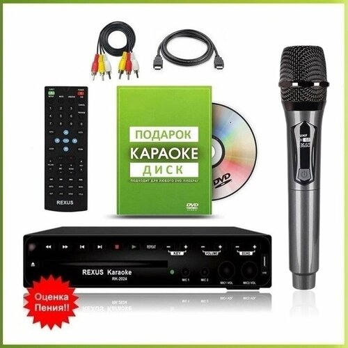 REXUS SOLO - комплект караоке для дома, 1 ручной радиомикрофон, HDMI, USB, Оценка Пения dvd диск караоке шансонье