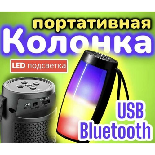 Беспроводная мини Bluetooth Колонка с подсветкой ZQS1202 черная