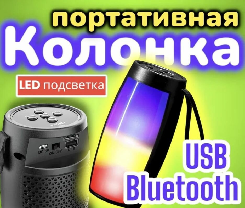 Беспроводная мини Bluetooth Колонка с подсветкой ZQS1202 черная