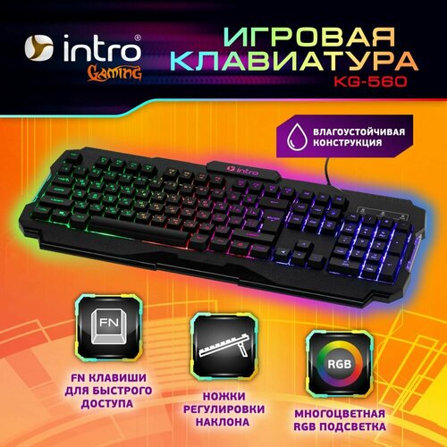 Клавиатура игровая проводная Intro KG560 мембранная с подсветкой 12 дополнительных клавиш