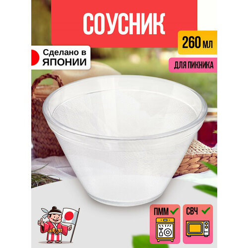 Пиала Соусник 260 мл Д103х61 см 521₽