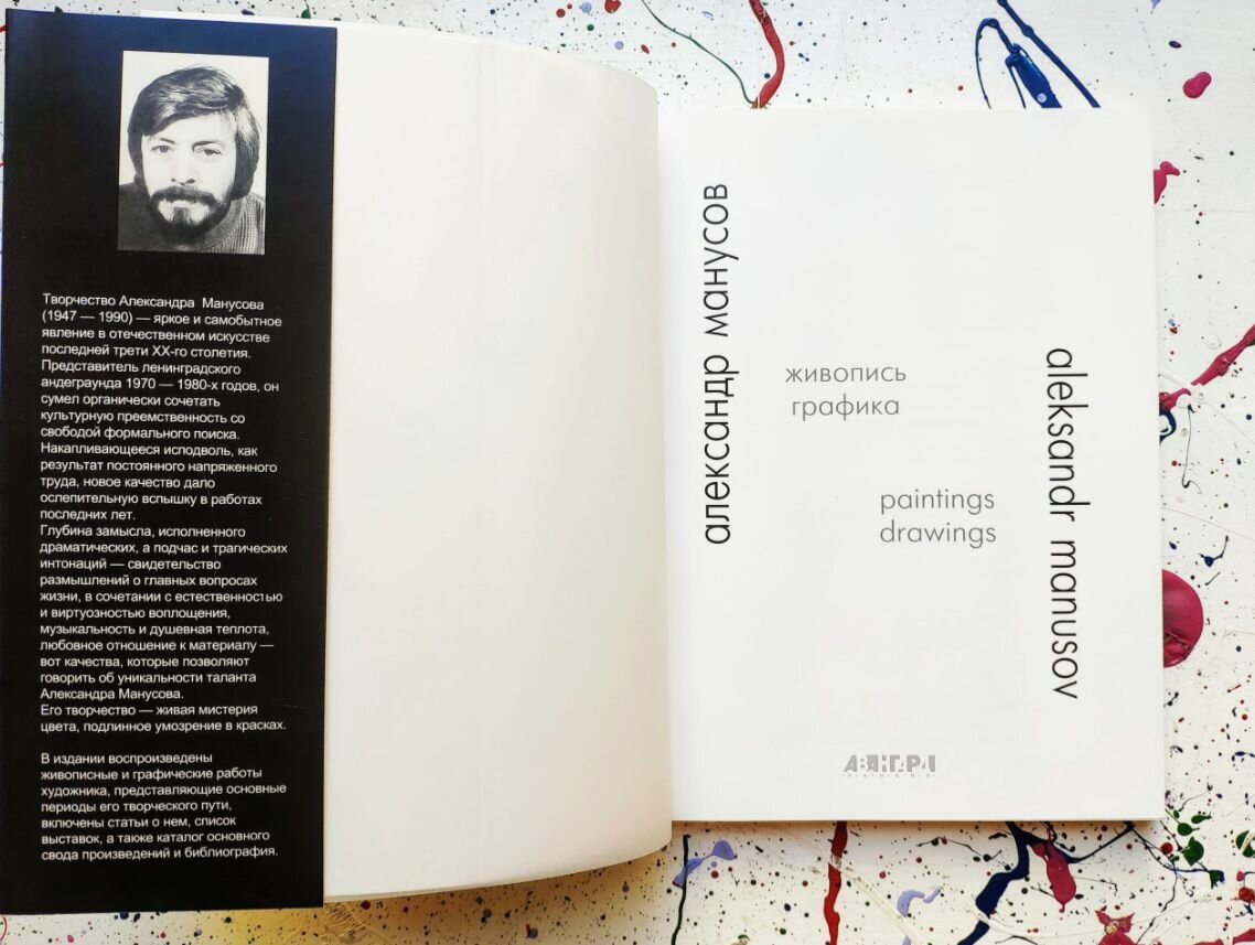 Александр Манусов — фото 1