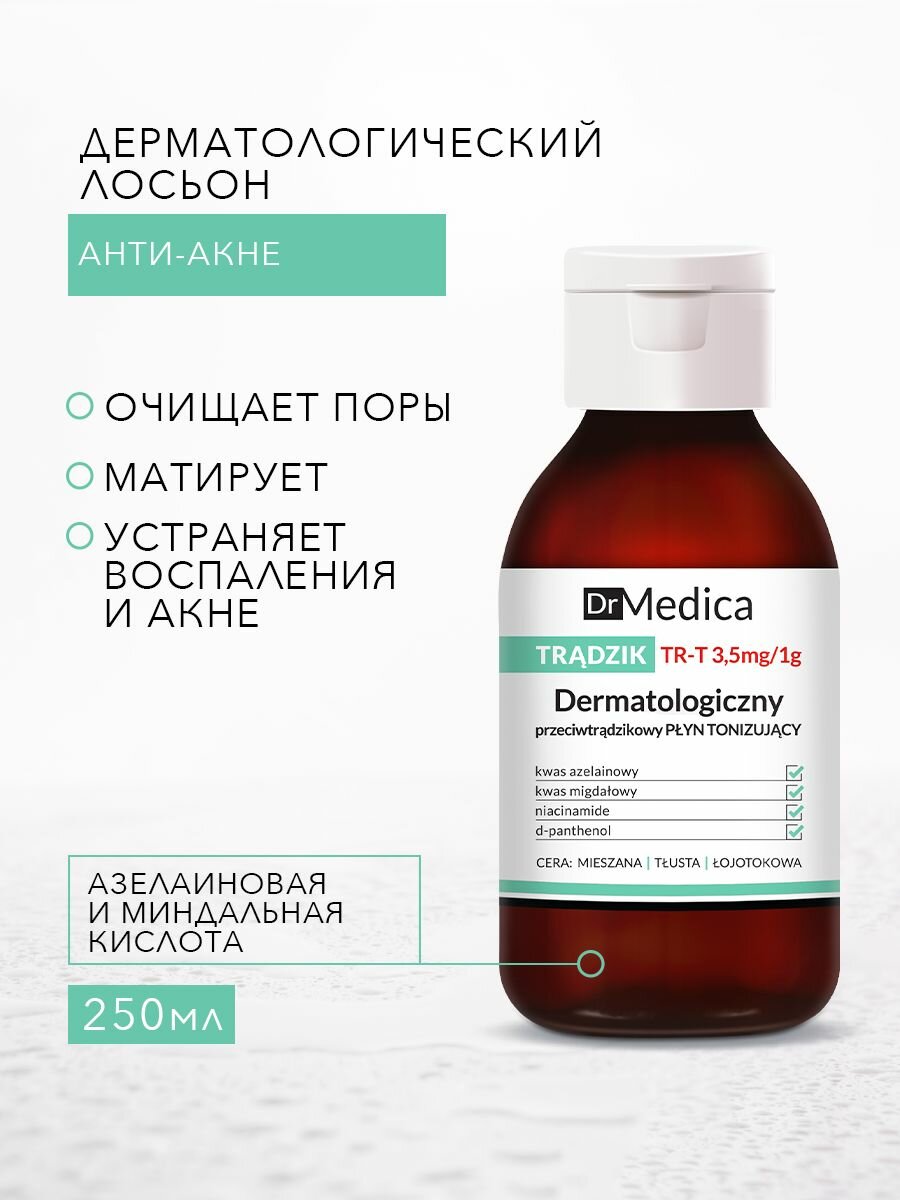 BIELENDA DR MEDICA ACNE Дерматологический анти акне тонизирующий лосьон для лица 250мл