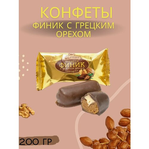 фото Конфета делише финик шоколадный с грецким орехом, 200 гр