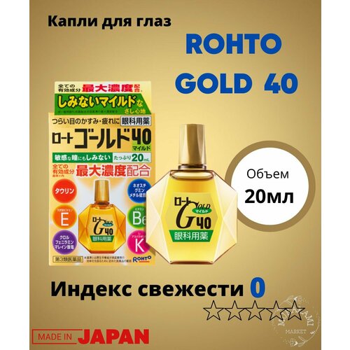 Rohto Gold 40, Японские капли для глаз против возрастных изменений , 20 мл, индекс свежести 0