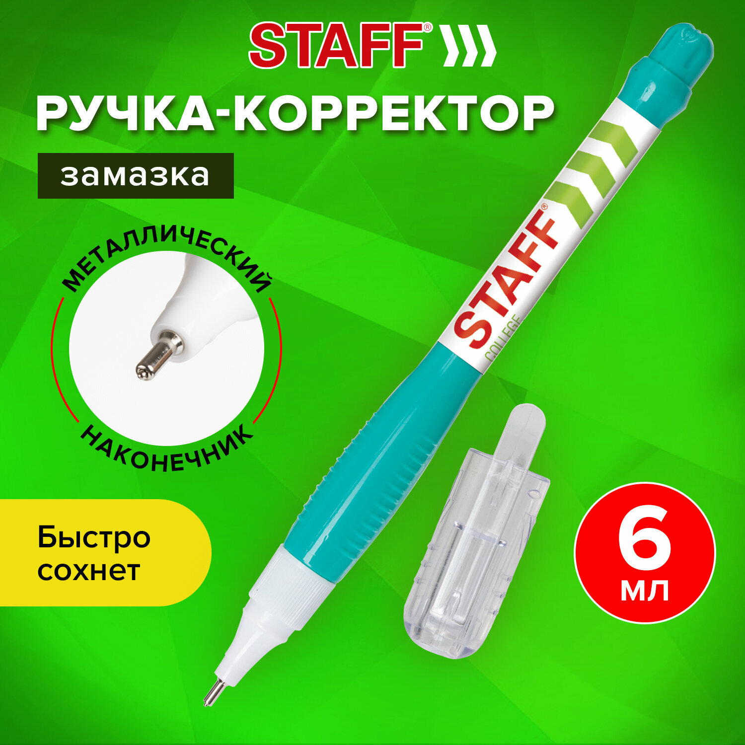 Коррект. ручка 6мл. STAFF College 225213