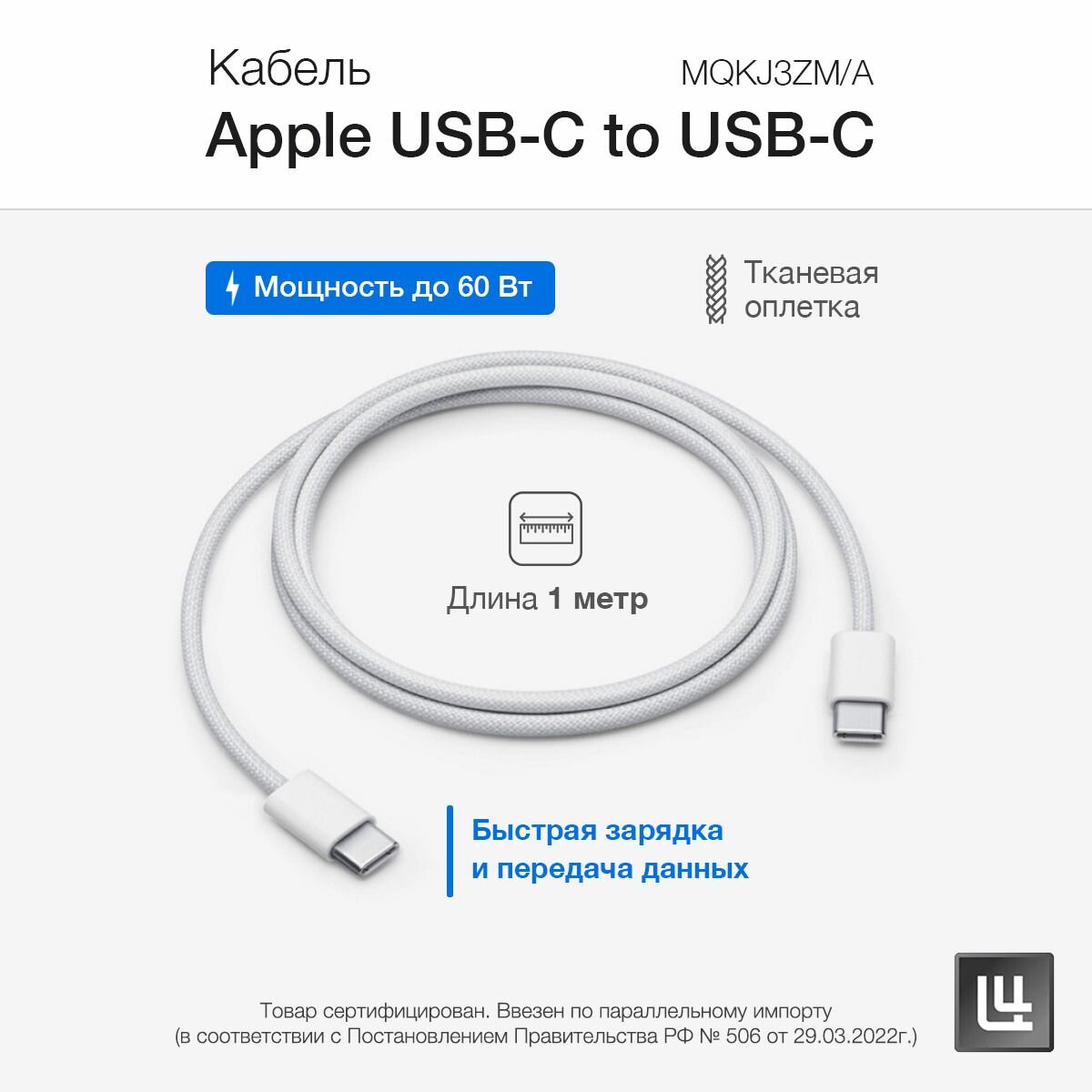 Кабель Apple USB-C to USB-C 60 Вт, тканевый, для зарядки и передачи данных MQKJ3ZM/A (Model A2795), 1 метр, белый