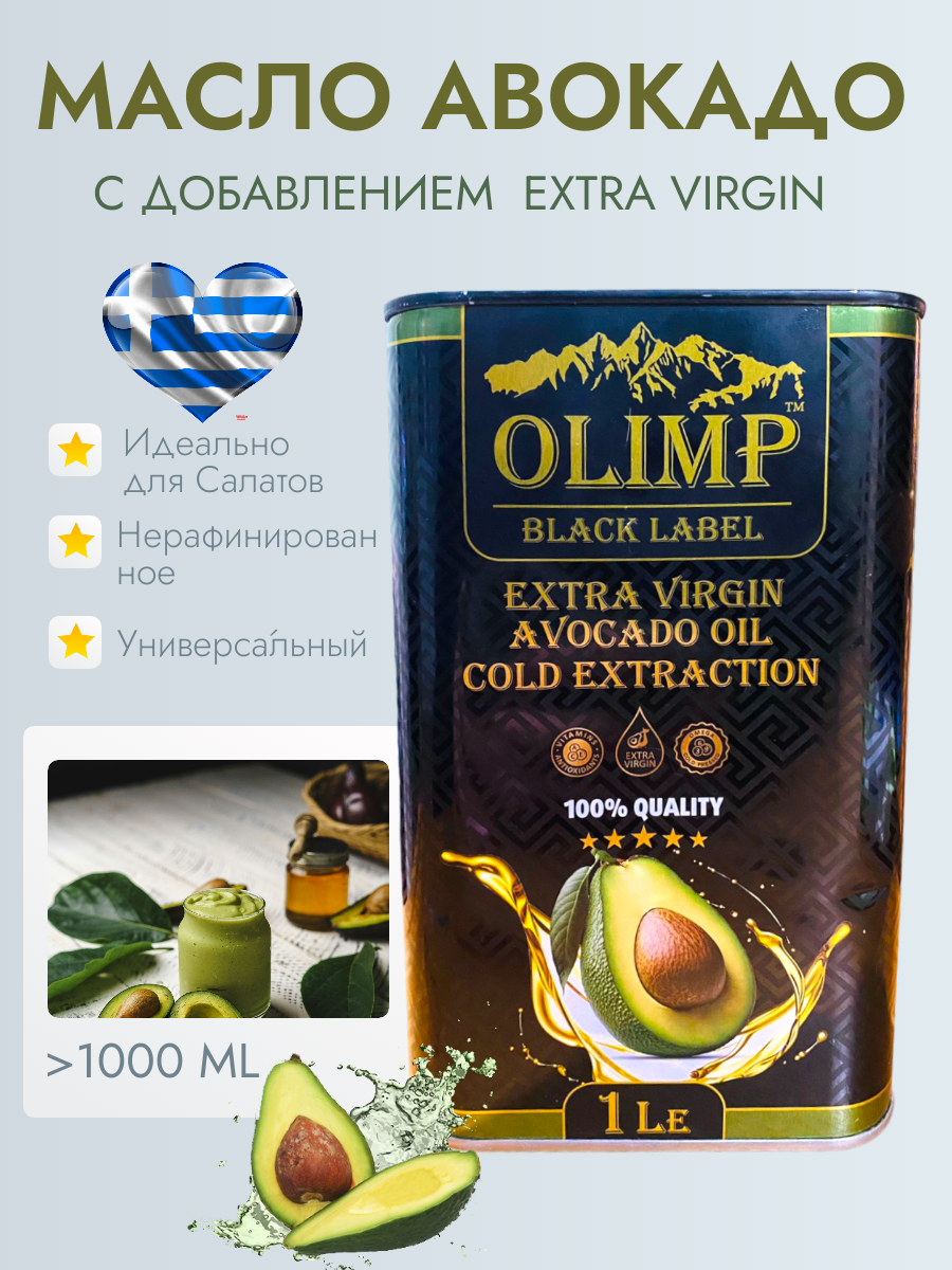 фото Масло Авокадо Olimp Extra Vergin Avocado Oil нерафинированное, Греция, 1 л