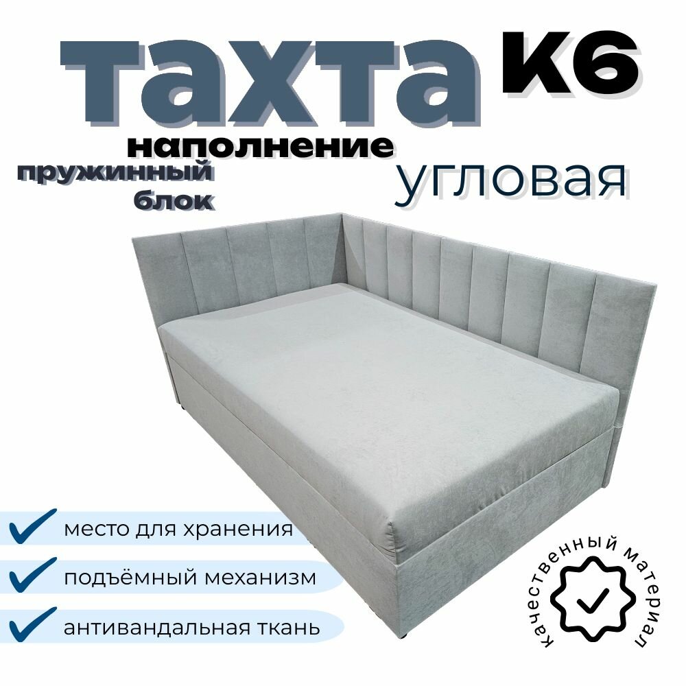 Тахта угловая К6 двуспальная со спальным местом 150х200 см, с подъёмным механизмом, с матрасом, наполнение пружинный блок, левый угол, светло-серый Fortis