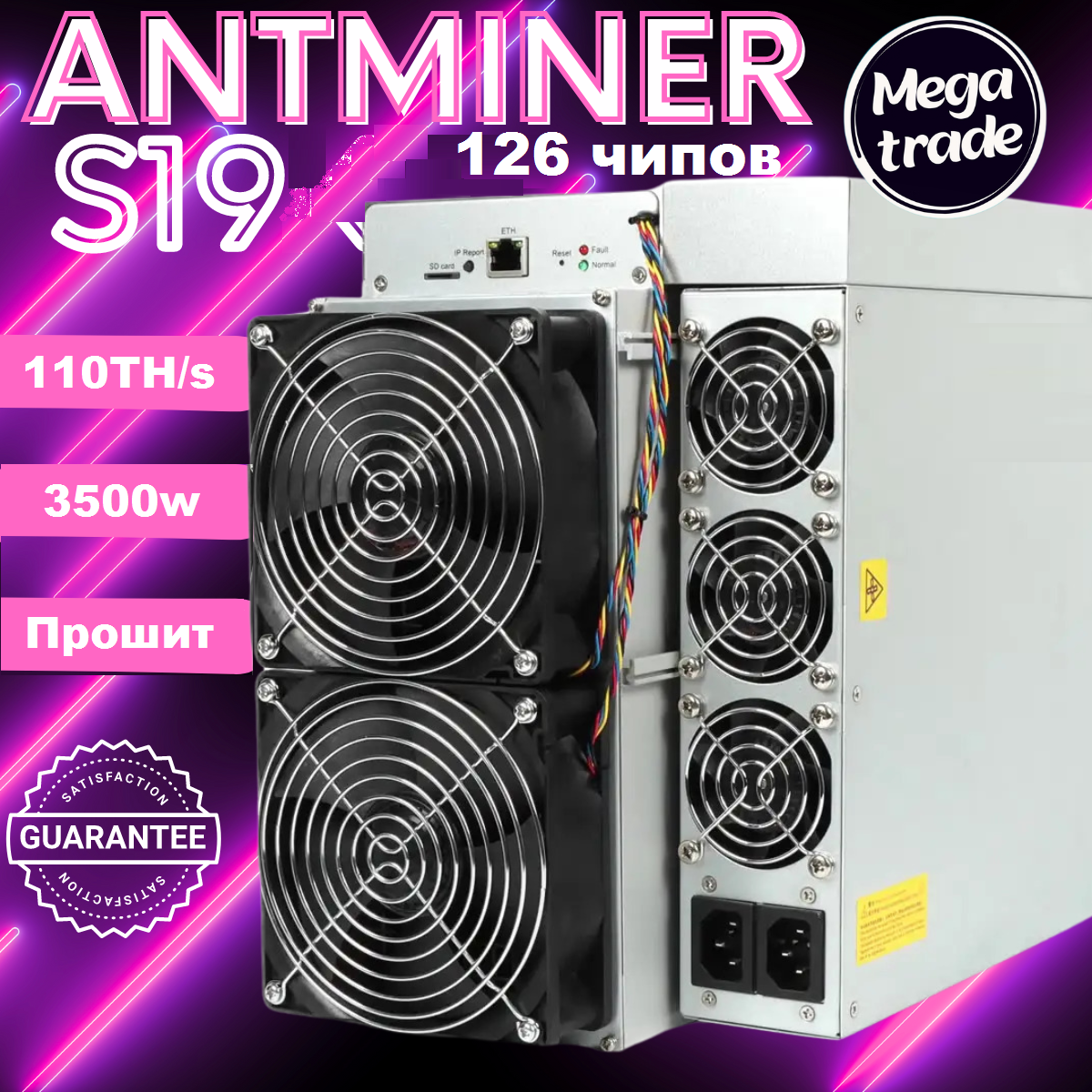 ASIC майнер BITMAIN ANTMINER S19 110TH/s c прошивкой и выбором режимов (не J PRO+)