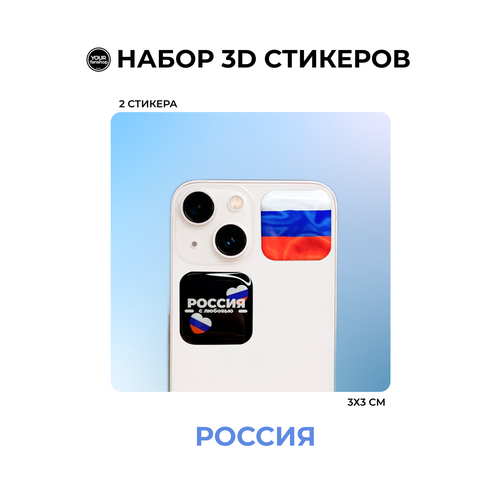 3D стикер флаг России