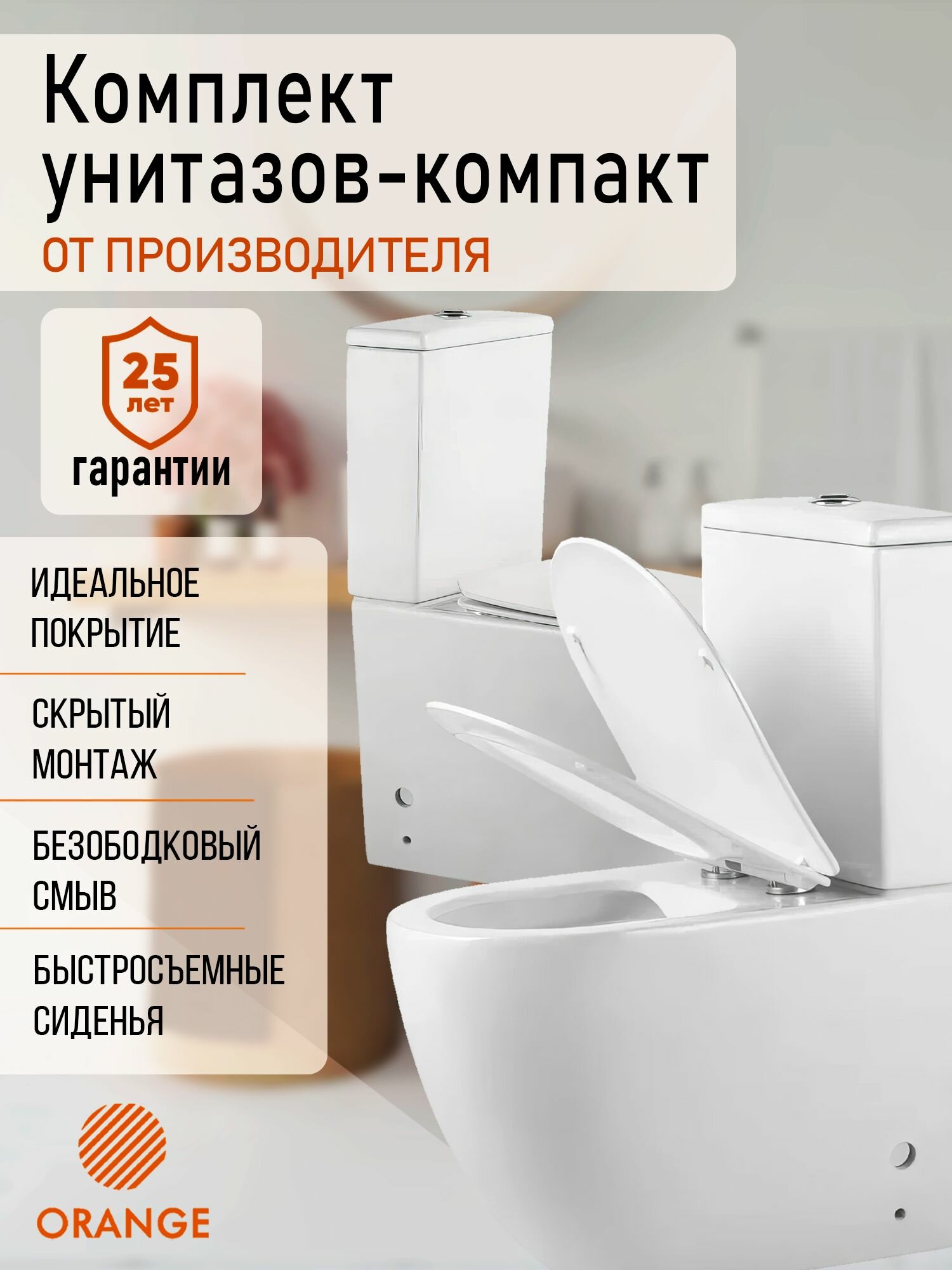Комплект компакт-унитазов для двух санузлов Orange C05-000w белый