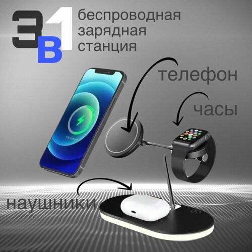 Беспроводная магнитная зарядка Magsafe 3 в 1 для телефона IPhone, смарт часов Apple Watch и наушников AirPods беспроводное зарядное устройство 3 в 1 для iphone android airpods apple watch док станция