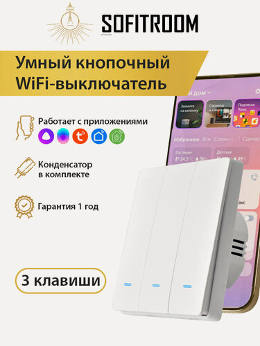 Изображение товара Умный выключатель Tuya с Алисой и WIFI, механический, трехклавишный белый матовый, без нуля, умный дом Яндекс