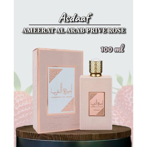 Парфюмерная вода Ameerat Al Arab Prive Rose 100 мл