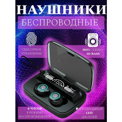 Наушники TWS беспроводные для iPhone и Android 699₽