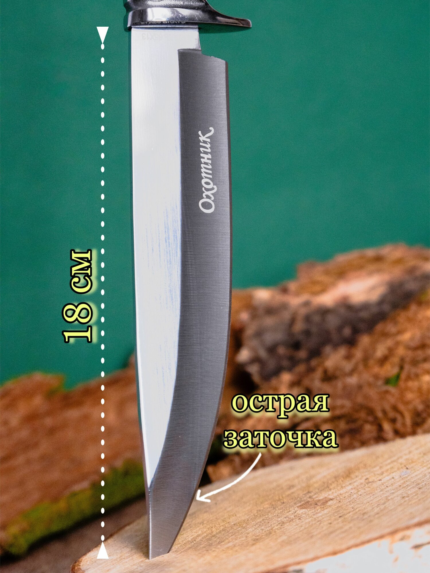 Нож туристический Охотник сталь 65х13 с чехлом ножнами на пояс