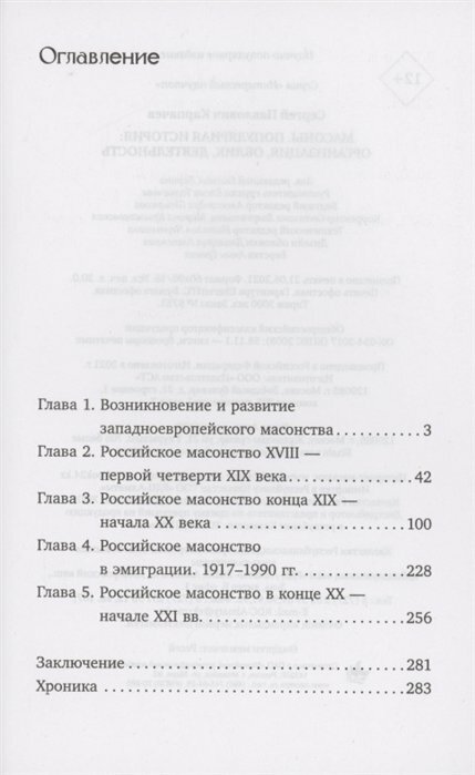 Масоны. Популярная история: организация, облик, деятельность - фото №4