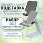 Набор настольных подставок для телефона (черная + белая) 2 шт / Держатели для телефона и планшета, смартфона / Крепление под телефон на стол / Штатив