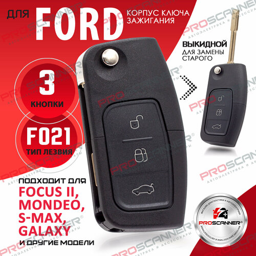 Корпус ключа зажигания для Ford Форд Focus Фокус Mondeo Мондео Fiesta Фиеста Galaxy Галакси C Max S Max - 1 штука 3х кнопочный ключ лезвие F021 510₽