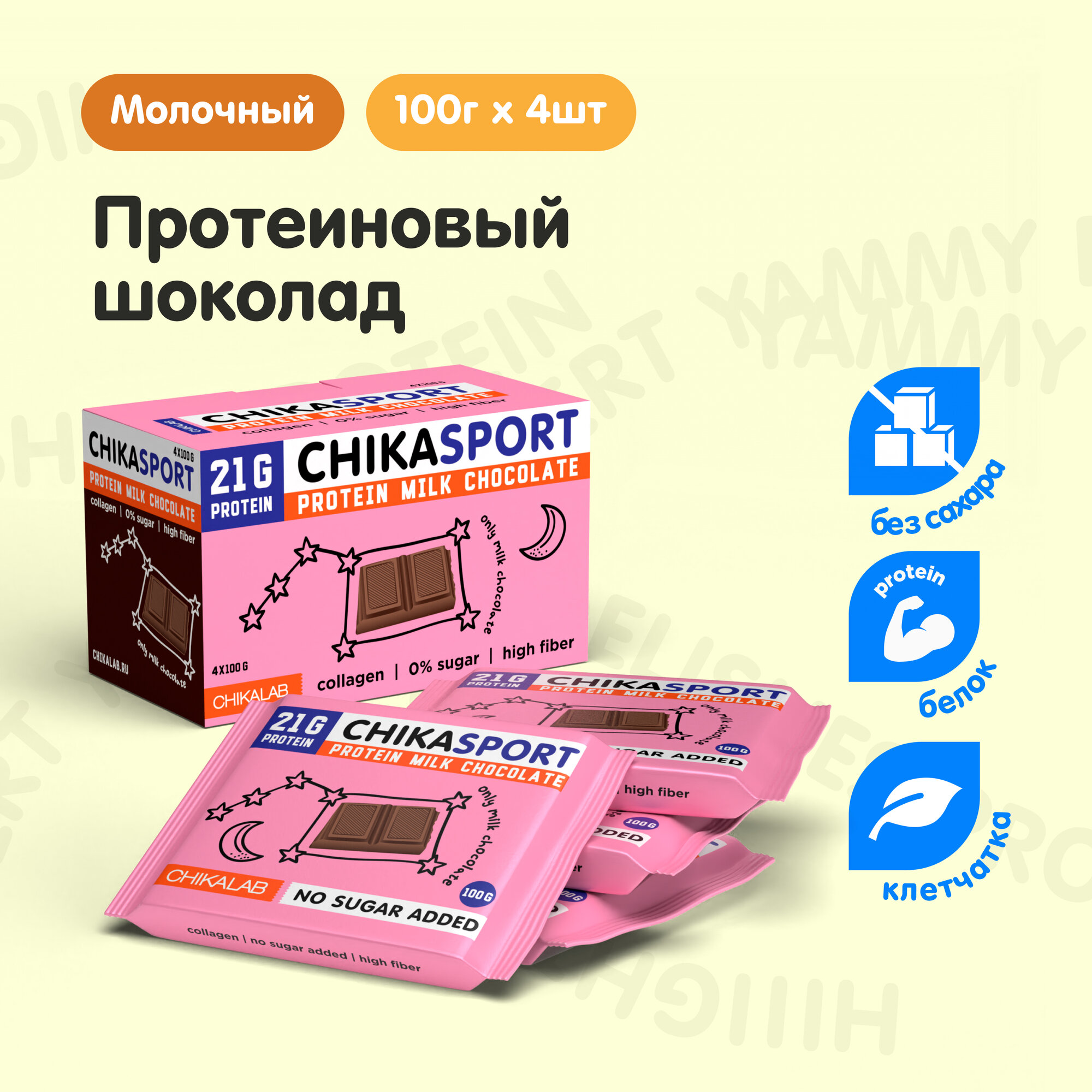 CHIKALAB Молочный шоколад Chikasport 100г 12шт - фото №2