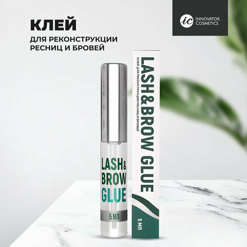 Клей для реконструкции ресниц и бровей LASH&BROW GLUE, 5 мл