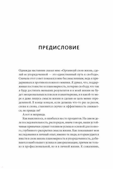 Магия утра для всей семьи. Как выявить лучшее в себе и в своих детях - фото №13