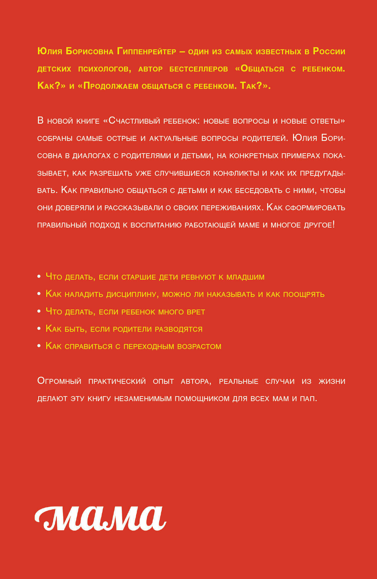 Счастливый ребенок. Новые вопросы и новые ответы - фото №5