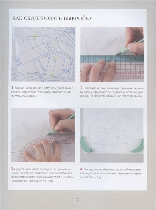 Искусство шить ПЛАТЬЕ. Японский метод моделирования и шитья Йоко НОГИ + коллекция выкроек в натуральную величину - фото №18