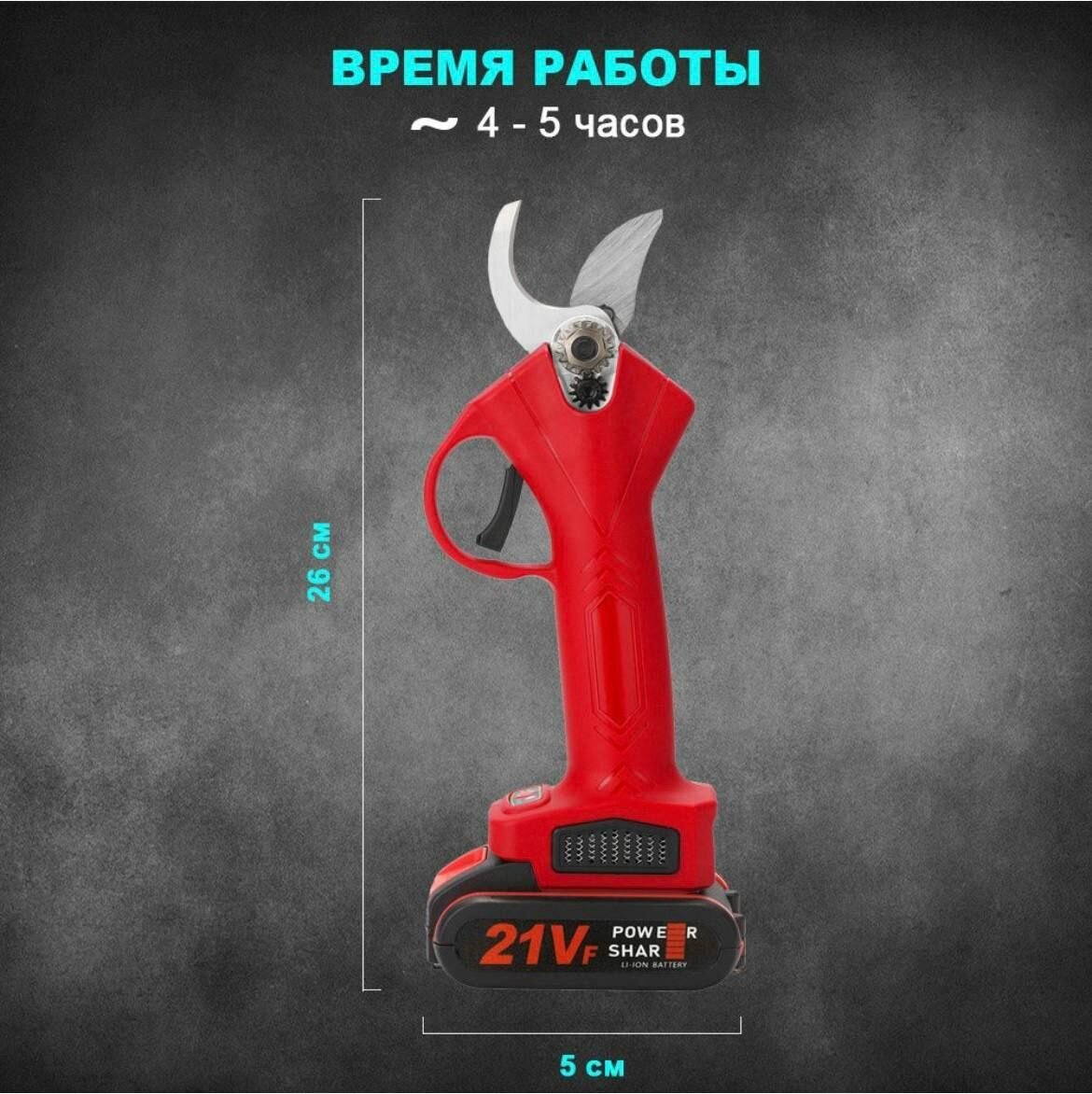 Изображение Аккумуляторный электрический секатор-сучкорез