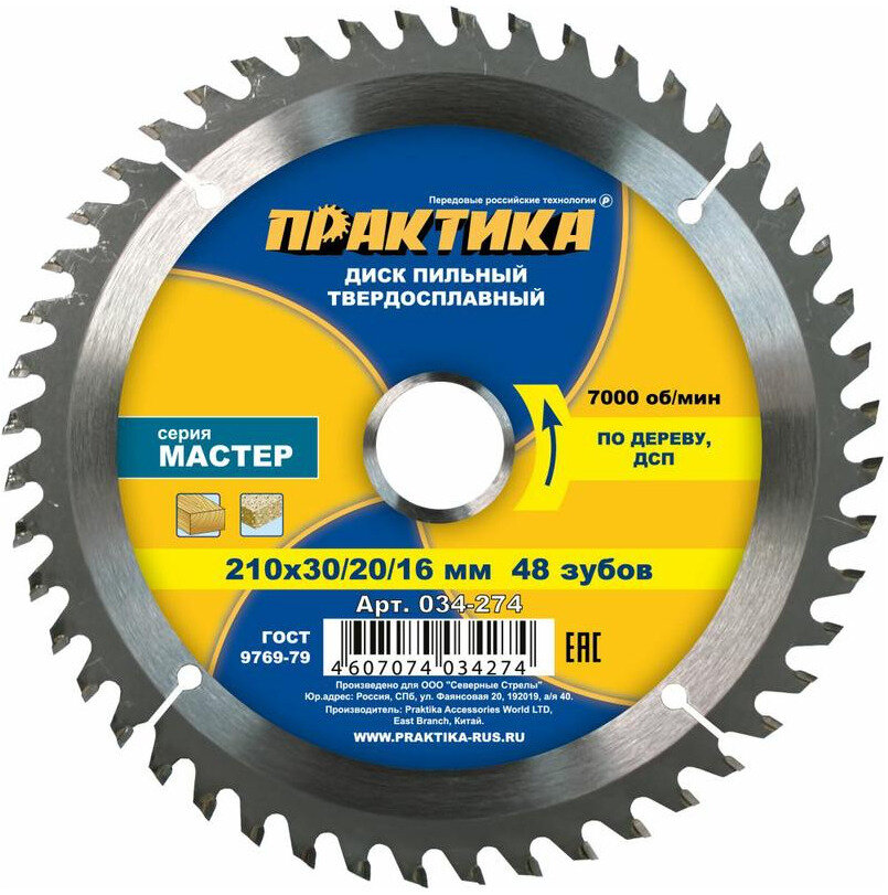 Диск пильный по дереву (210х30/20/16 мм; Z48) ПРАКТИКА 034-274