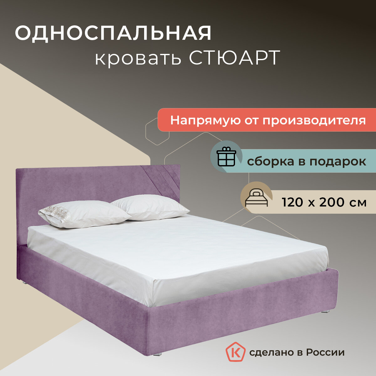 Односпальная кровать "Стюарт" с ортопедическим основанием, 200*120 см, Vellutto 11, YouComf