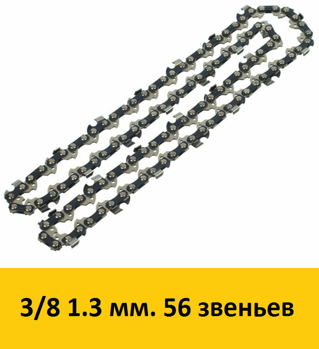 Цепь (A050-VS-56E) 16" шаг 3/8" паз 1,3 мм 56 звеньев