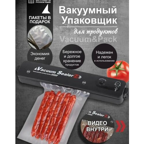 Вакуумный упаковщик, Вакууматор для продуктов Vacuum Sealer, Запаиватель вакуумный упаковщик vacuum sealer x пакетов для запаивания в подарок