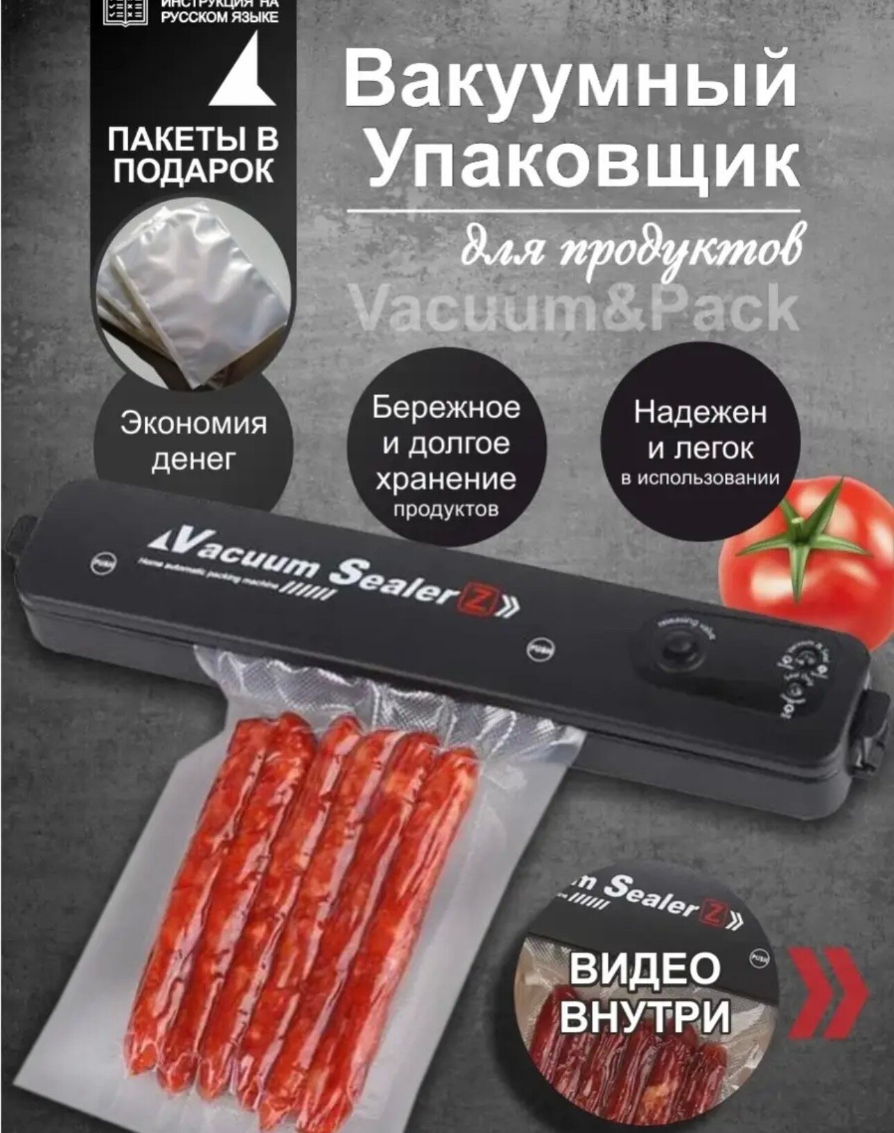 Вакуумный упаковщик, Вакууматор для продуктов Vacuum Sealer, Запаиватель