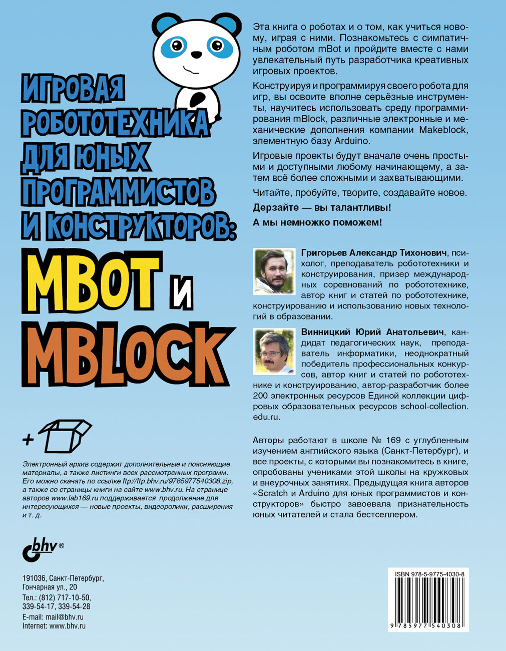 Игровая робототехника для юных программистов и конструкторов: mBot и mBlock - фото №4