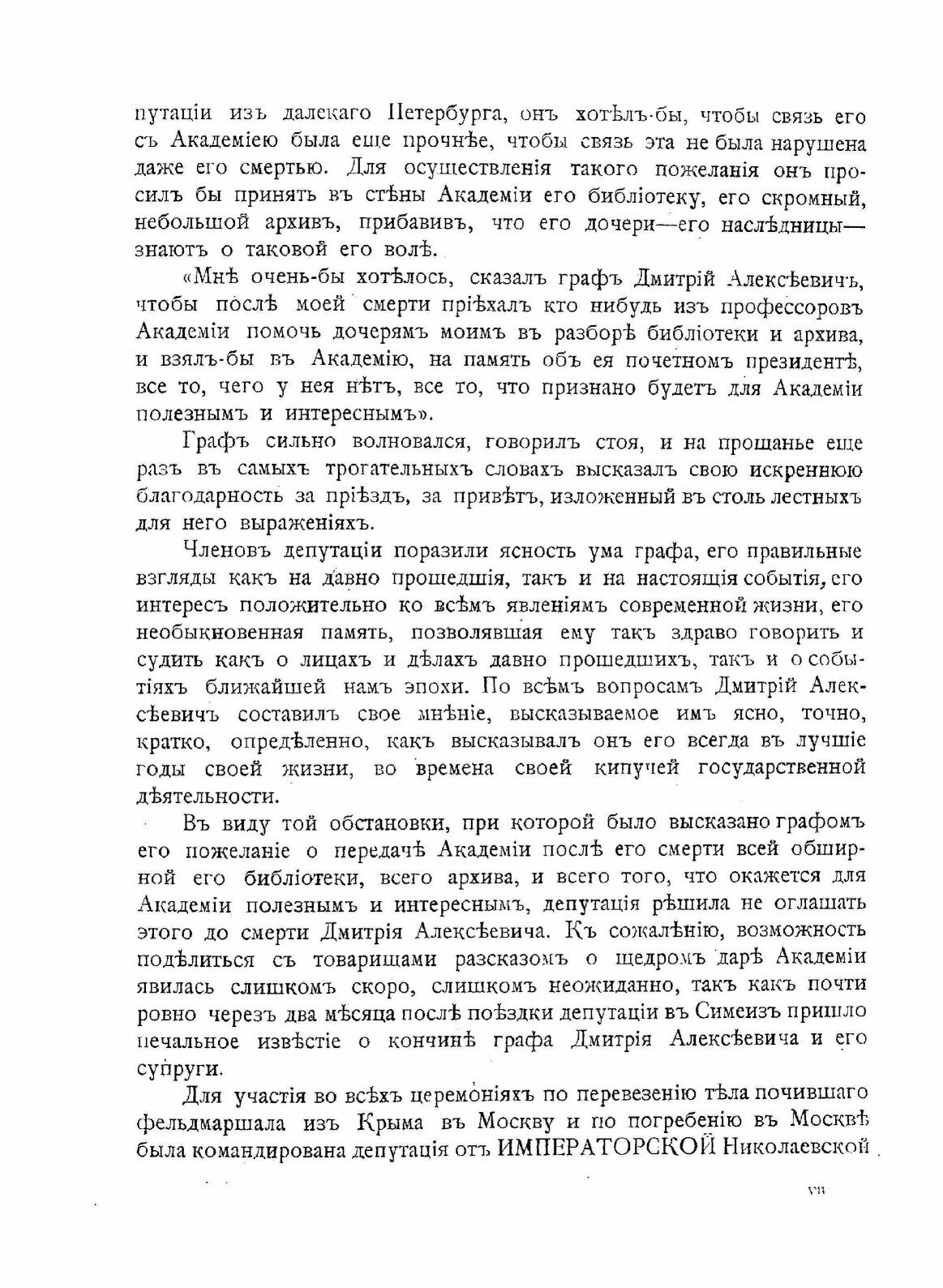 Книга Воспоминания Генерал-Фельдмаршала Графа Дмитрия Алексеевича Милютина, том 1, книг... - фото №5