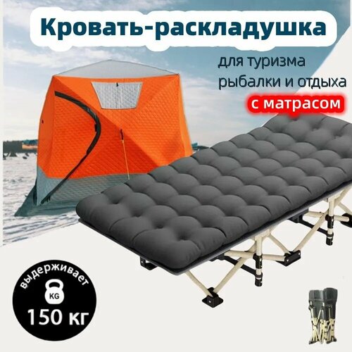 Раскладушка с матрасом взрослая туристическая mircamping регулируемая кровать для рыбалки туризма отдыха 7949₽