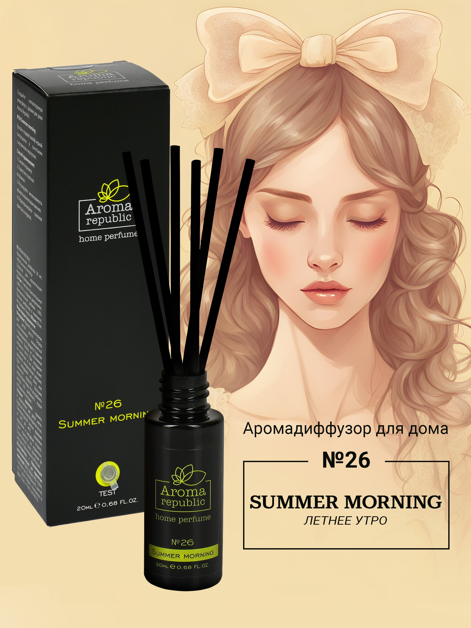 фото Aroma republic диффузор №26 Summer morning, 20 мл