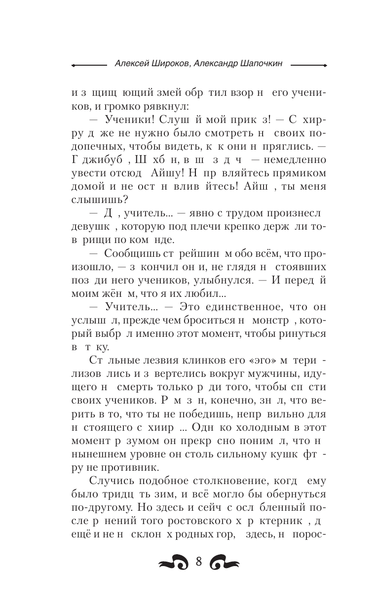Возвышение клана (Широков Алексей Викторович, Шапочкин Александр Игоревич) - фото №10