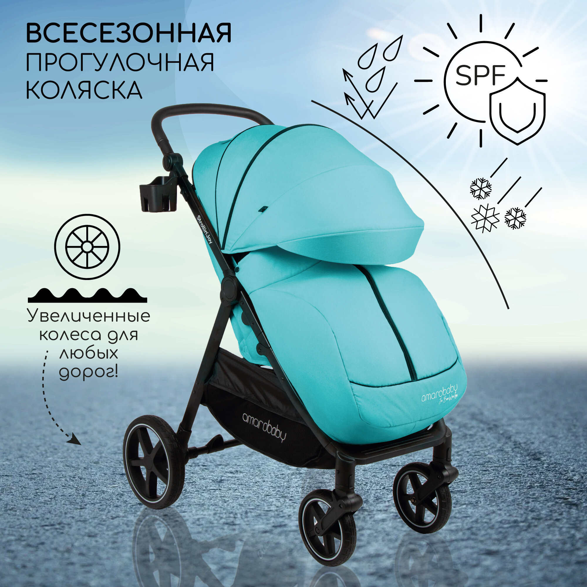 Коляска прогулочная Amarobaby, Strollin'Joy, бирюзовый