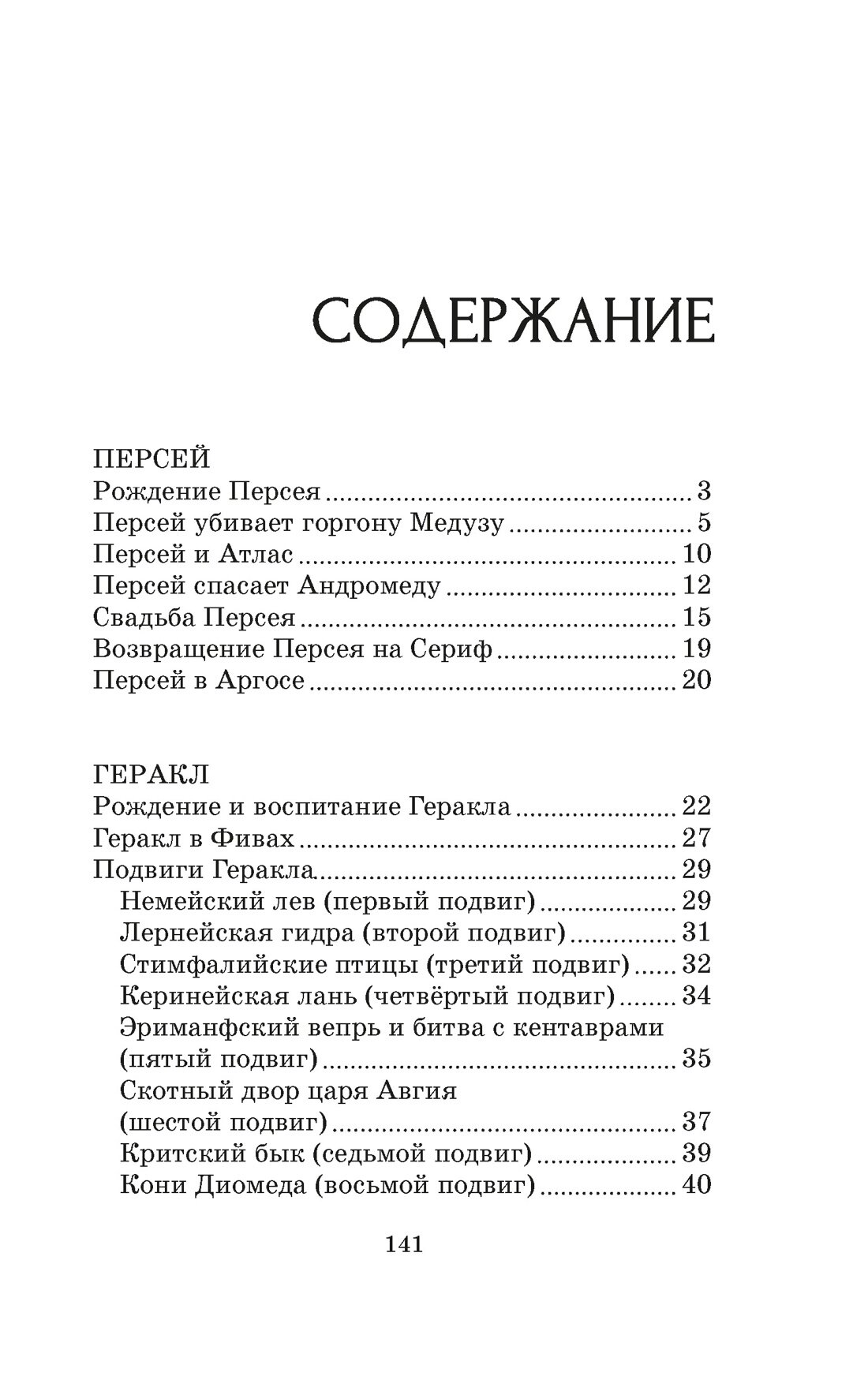 Книга Мифы Древней Греции. Кун Н.